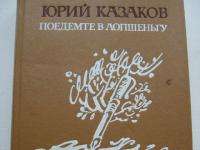 «Поедемте в Лопшеньгу»: в Приморском районе прошли «Казаковские чтения» 