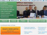 Жители Архангельской области могут узнать о своих долгах онлайн