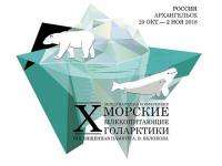В Архангельске состоится международная конференция «Морские млекопитающие Голарктики»