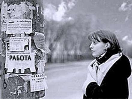 В России повышается безработица