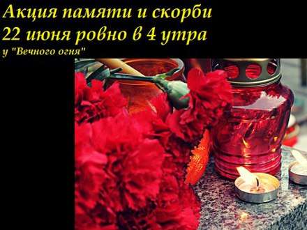 В День памяти и скорби в Архангельске состоится акция «Свеча памяти»
