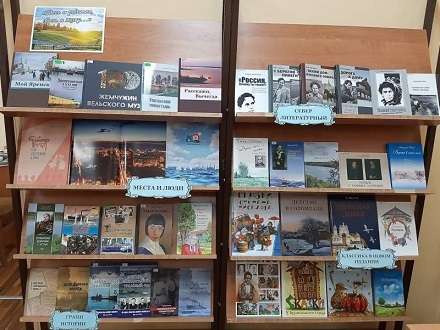 Выставка новых книг о Северном крае открылась в ЦГБ Архангельска