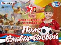 Юные архангельские футболисты будут сражаться в Новороссийске