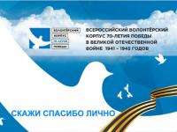 В Архангельской области набирают волонтеров в корпус «70-летия Победы»