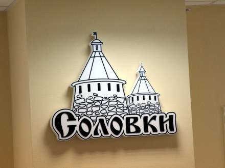 На Соловках местные жители, духовенство и власти обсуждают новый генплан островов
