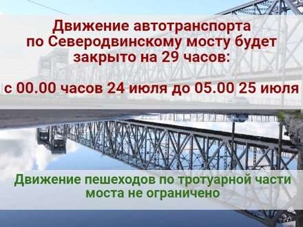 Северодвинский мост в субботу вновь закроется