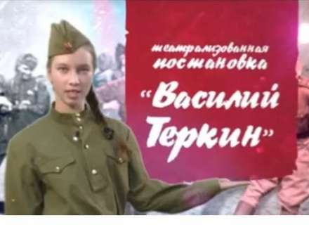 Стань героем поэмы Александра Твардовского «Василий Тёркин»