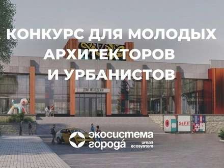 Молодым архитекторам предложили переосмыслить Архангельск