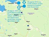 Данные по ледоходу в Поморье 28 апреля 2020 года