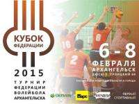 В Архангельске пройдет Кубок Федерации по волейболу среди мужских и женских команд