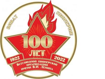 Мэр Северодвинска поздравил горожан со 100-летием пионерии