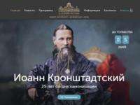 Виртуальная выставка о св. Иоанне Кронштадтском открылась в архангельском музее