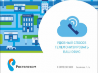 «Ростелеком» в Архангельской области начал переключение бизнес-клиентов на оптические технологии
