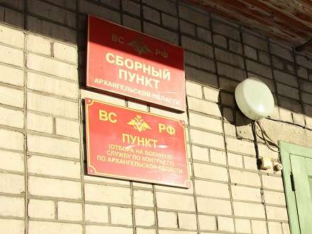 Жителей Архангельской области приглашают на службу по контракту