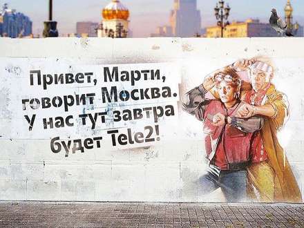 Tele2 запускает сеть в Московском регионе