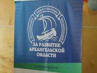 Более 200 человек приняли участие в форуме Ассоциации «За развитие Архангельской области» 