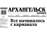 В этот день, в 1907 году вышел первый номер газеты "Архангельск"