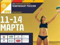 Этап чемпионата РФ по пляжному волейболу пройдет в Архангельске