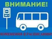 Власти Онеги сообщают о смене расписания автобусов