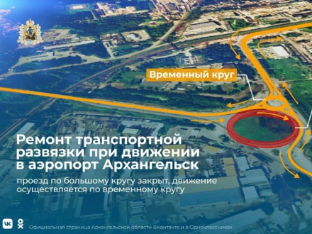 На Талажском шоссе в Архангельске временно изменилась схема движения транспорта