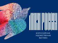 Одна из площадок выставки «Лики России» будет открыта в Архангельском театре драмы