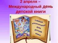 В Северодвинске отметили Международный день детской книги