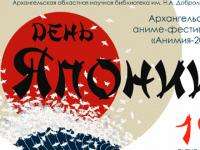 День Японии пройдет в Архангельской областной научной библиотеке
