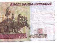 Северодвинская мошенница продолжает менять деньги пенсионеров на билеты «банка приколов»