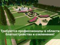 В Архангельске ищут эксперта по ландшафтному дизайну