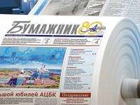 Поздравляем коллег! Новодвинская газета Бумажник отмечает 85-летие