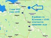Данные по ледоходу в Поморье 2 мая 2022 года