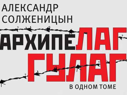 Архангельская областная библиотека приглашает читать Солженицына – сегодня, всем вместе