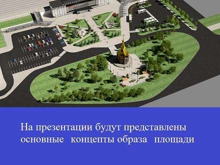 В Архангельске представят концепты вокзальной площади