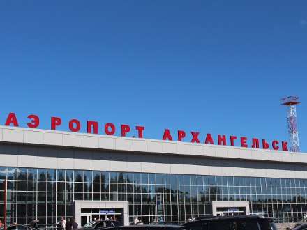 Осенью 2015 года в аэропорту «Архангельск» начнется строительство нового терминала