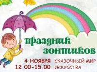  Жители Архангельска смогут сами себе сделать зонт на осеннем празднике в Гостиных дворах