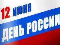 В Архангельске пройдут мероприятия, посвященные Дню России