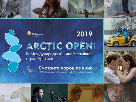  Arctic open-2019    450 