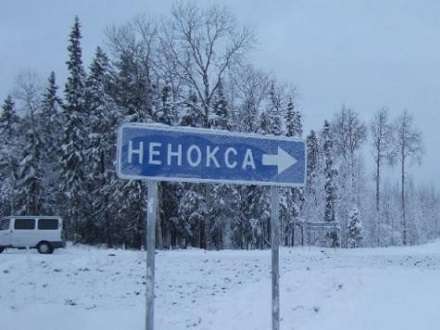 Власти Северодвинска распродают имущество в Нёноксе