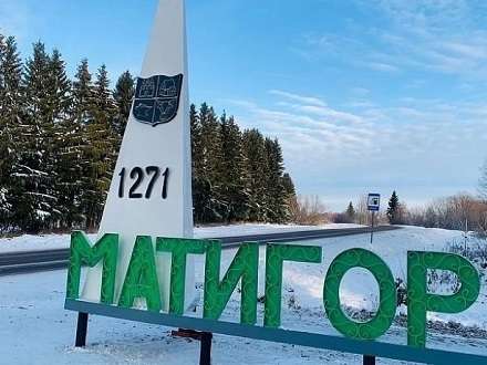 Северодвинцы создали знак на въезде в Матигоры
