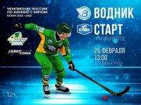 «Водник» в Архангельске 25 февраля сыграет с нижегородским «Стартом»