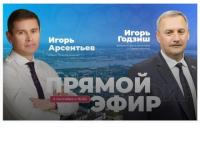 Глава Северодвинска, Игорь Арсентьев, проведёт прямой эфир 2 сентября