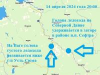 Данные по ледоходу в Поморье 14 апреля 2024 года
