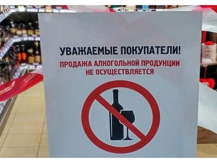 Власти Северодвинска назвали даты ограничения продажи алкоголя