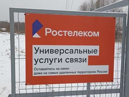 Плюс десять: «Ростелеком» в Архангельской области обеспечил мобильной связью еще десять населенных пунктов